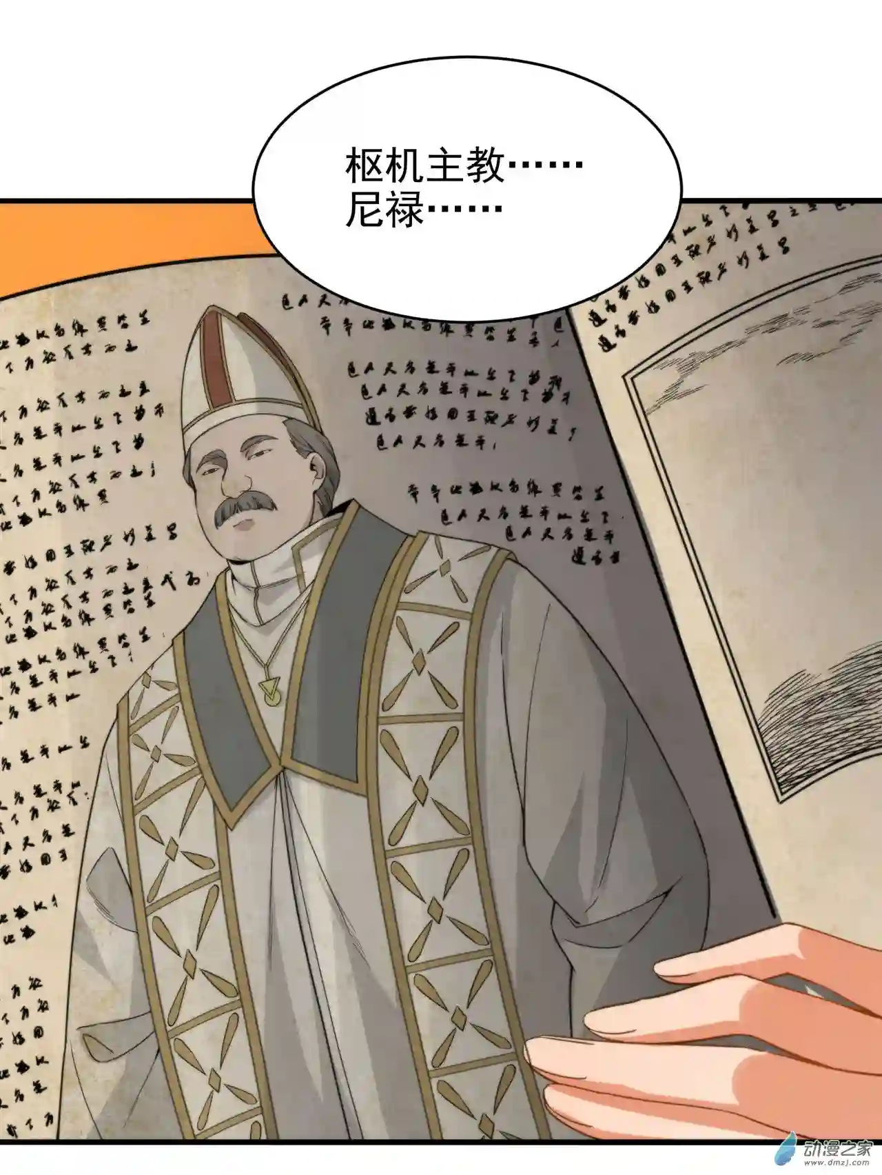 来自深渊的我今天也要拯救人类第67话 受邀