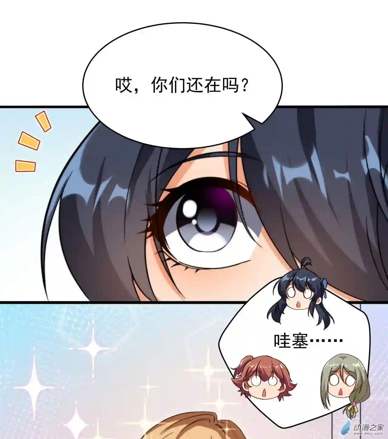 来自深渊的我今天也要拯救人类第67话 受邀