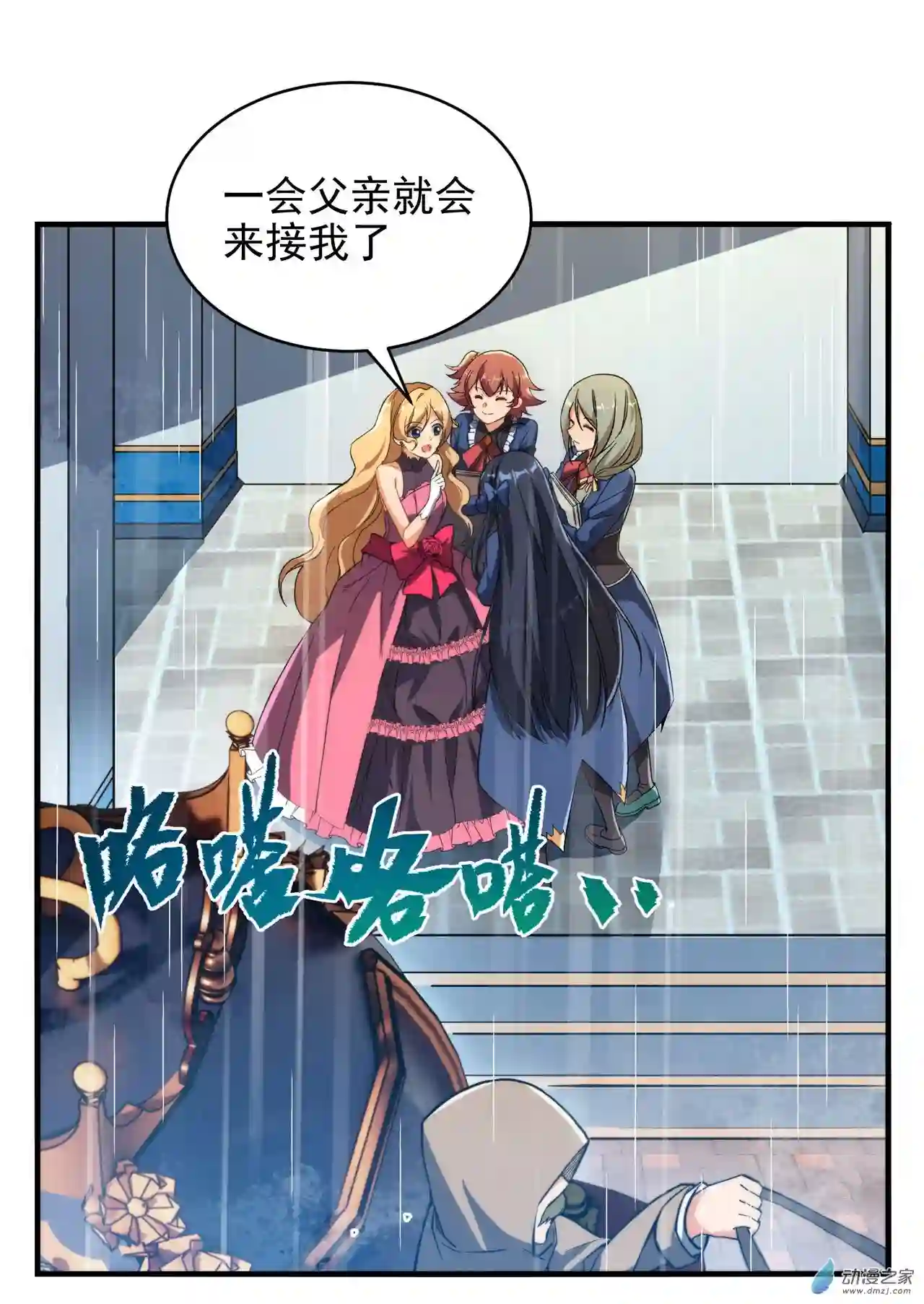 来自深渊的我今天也要拯救人类第67话 受邀