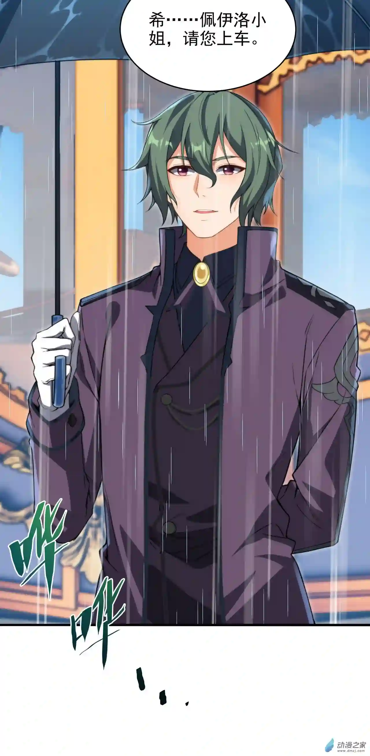 来自深渊的我今天也要拯救人类第67话 受邀