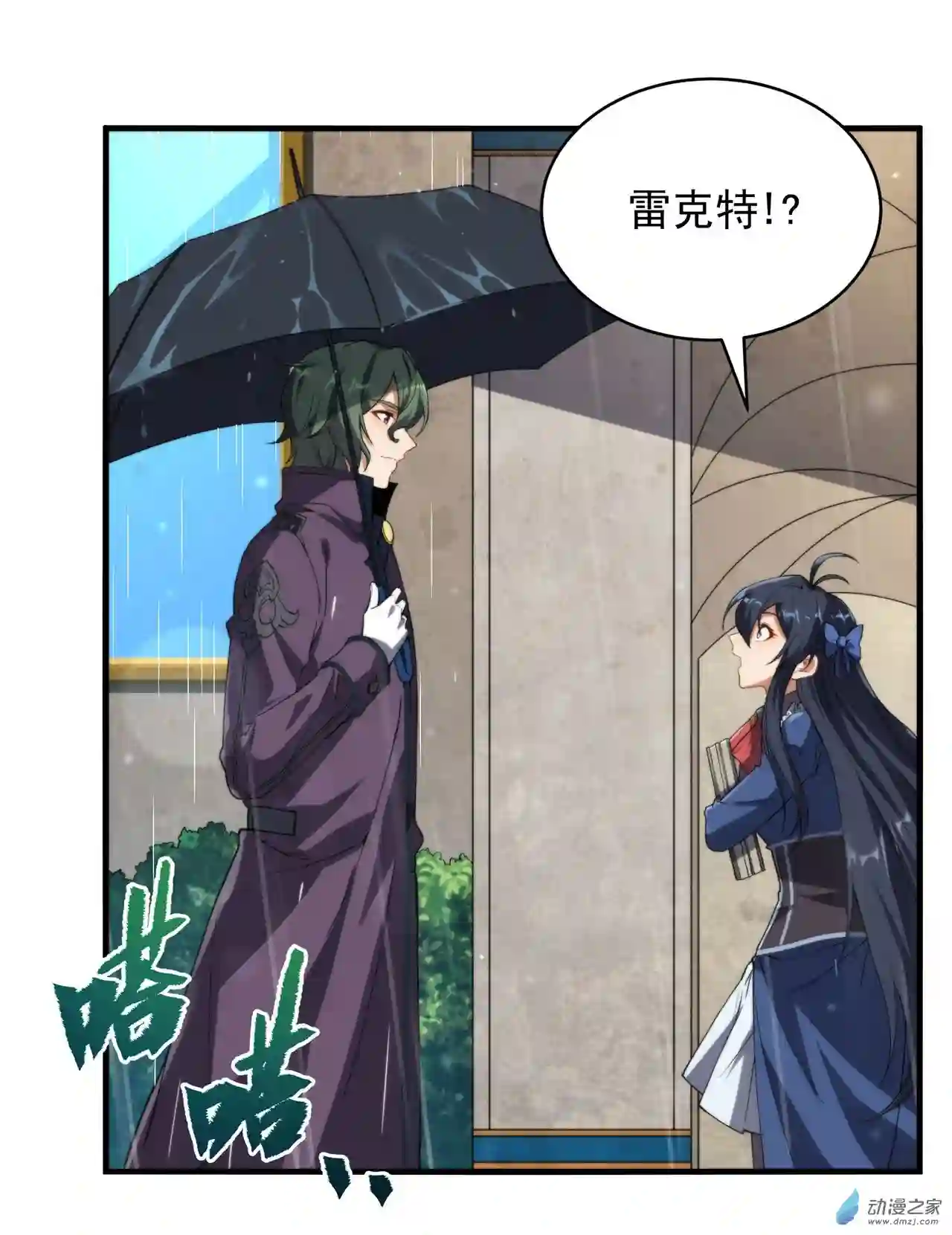 来自深渊的我今天也要拯救人类第67话 受邀