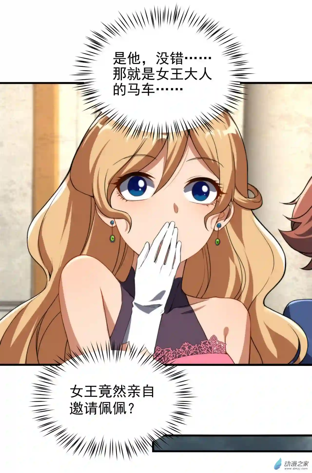 来自深渊的我今天也要拯救人类第67话 受邀