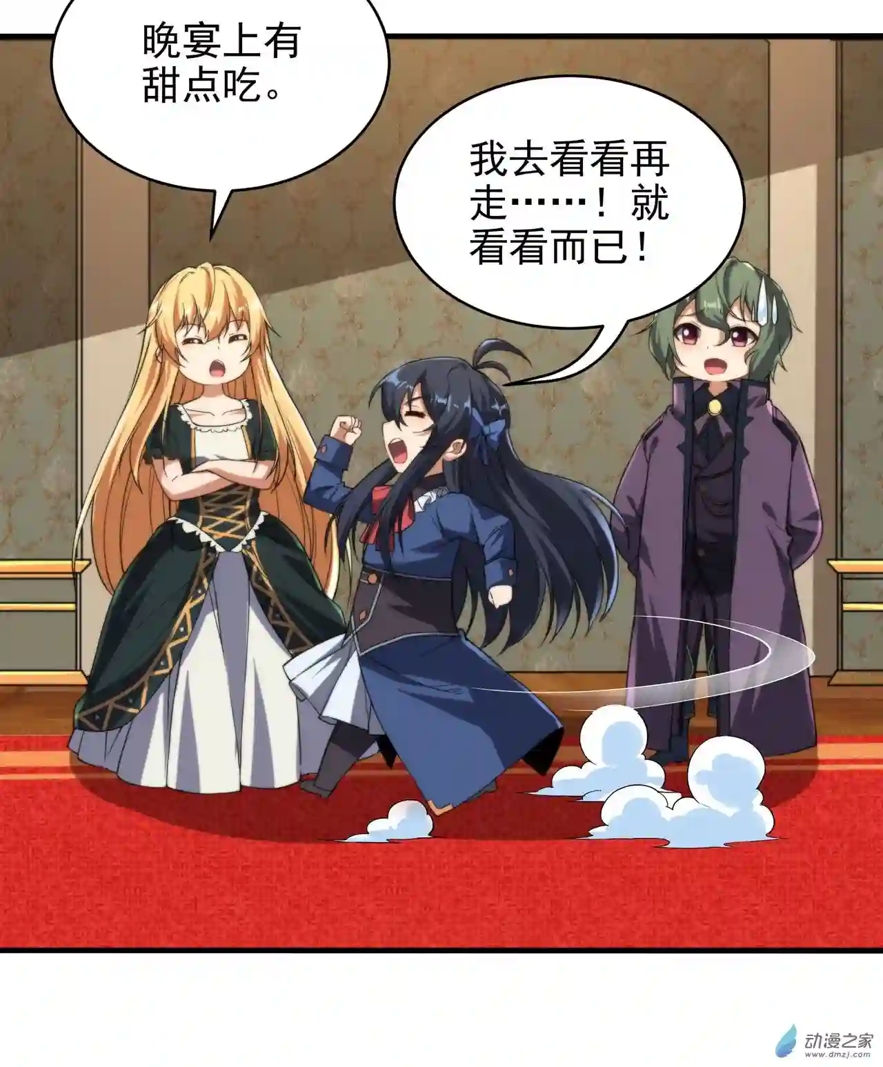 来自深渊的我今天也要拯救人类第67话 受邀