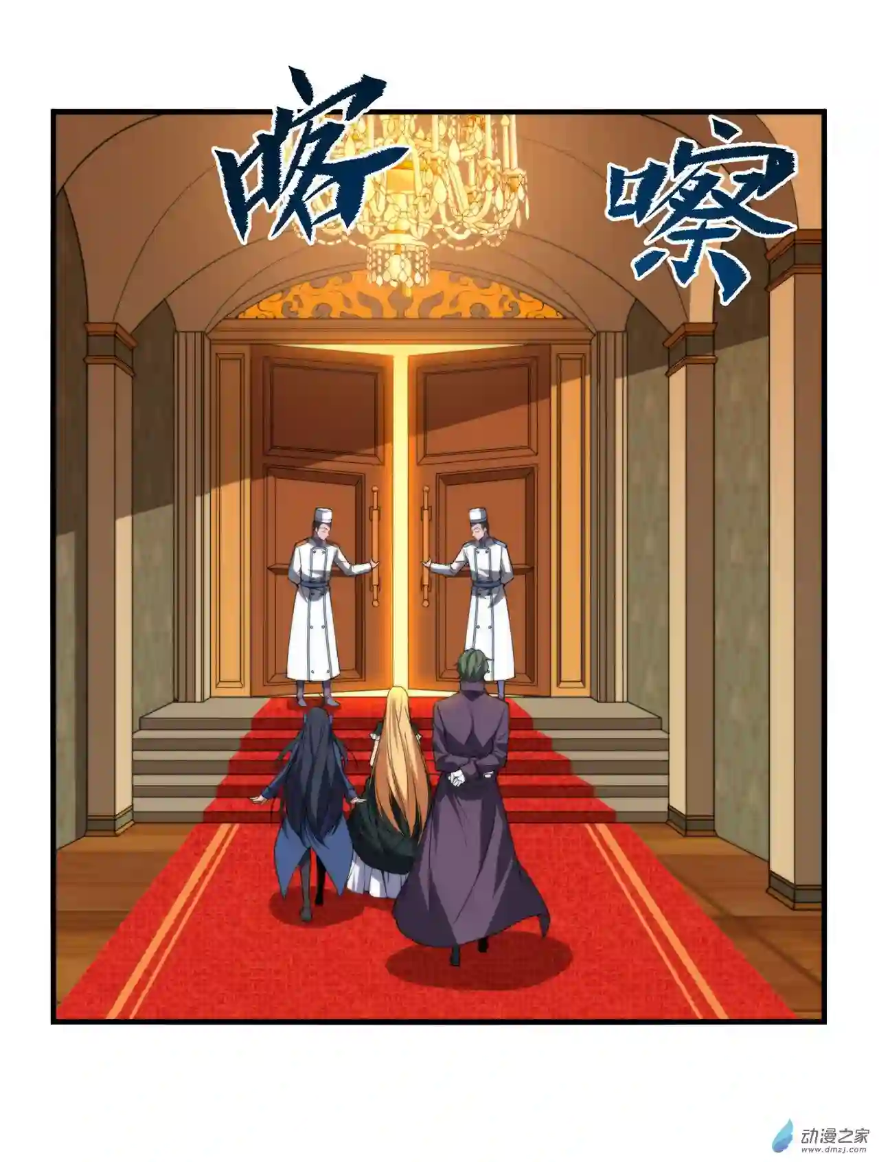 来自深渊的我今天也要拯救人类第67话 受邀