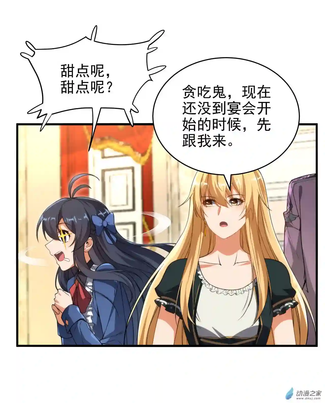 来自深渊的我今天也要拯救人类第67话 受邀