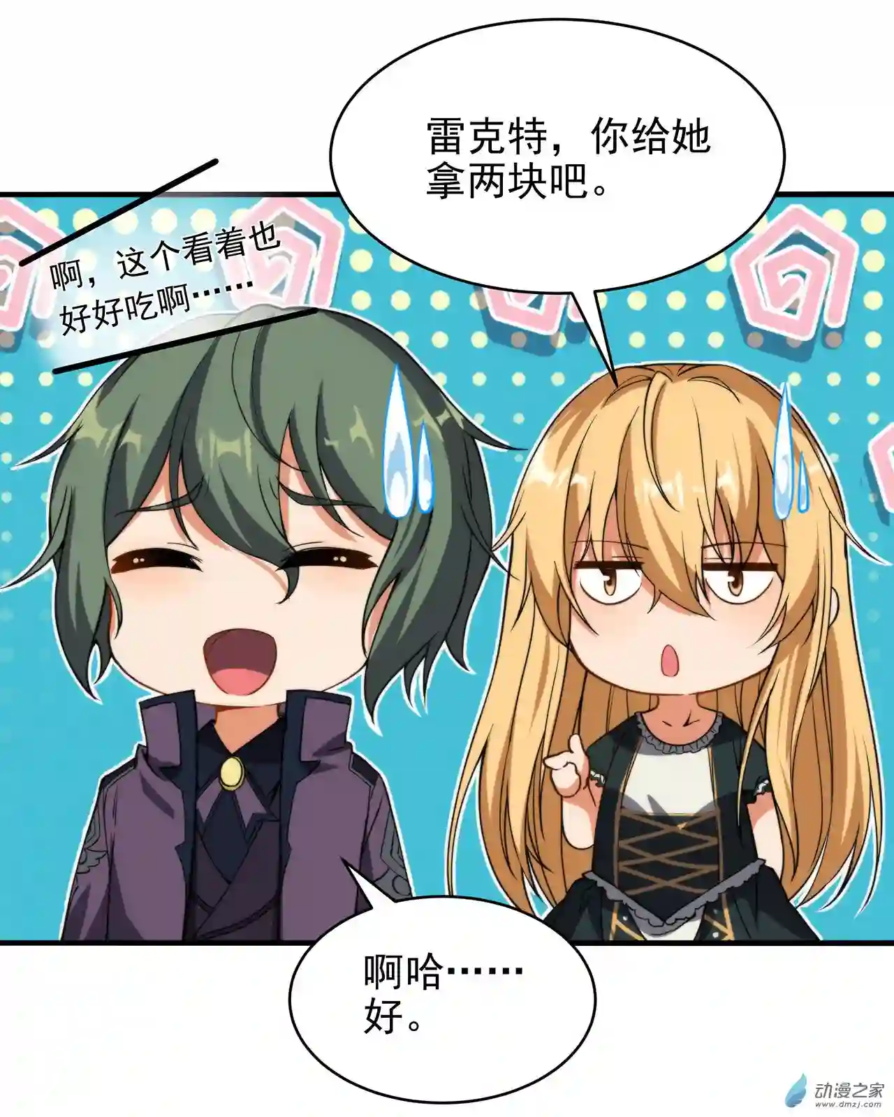 来自深渊的我今天也要拯救人类第67话 受邀