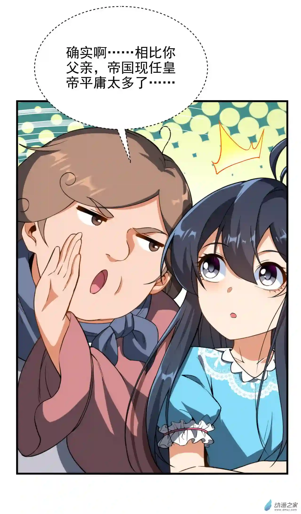 来自深渊的我今天也要拯救人类第67话 受邀