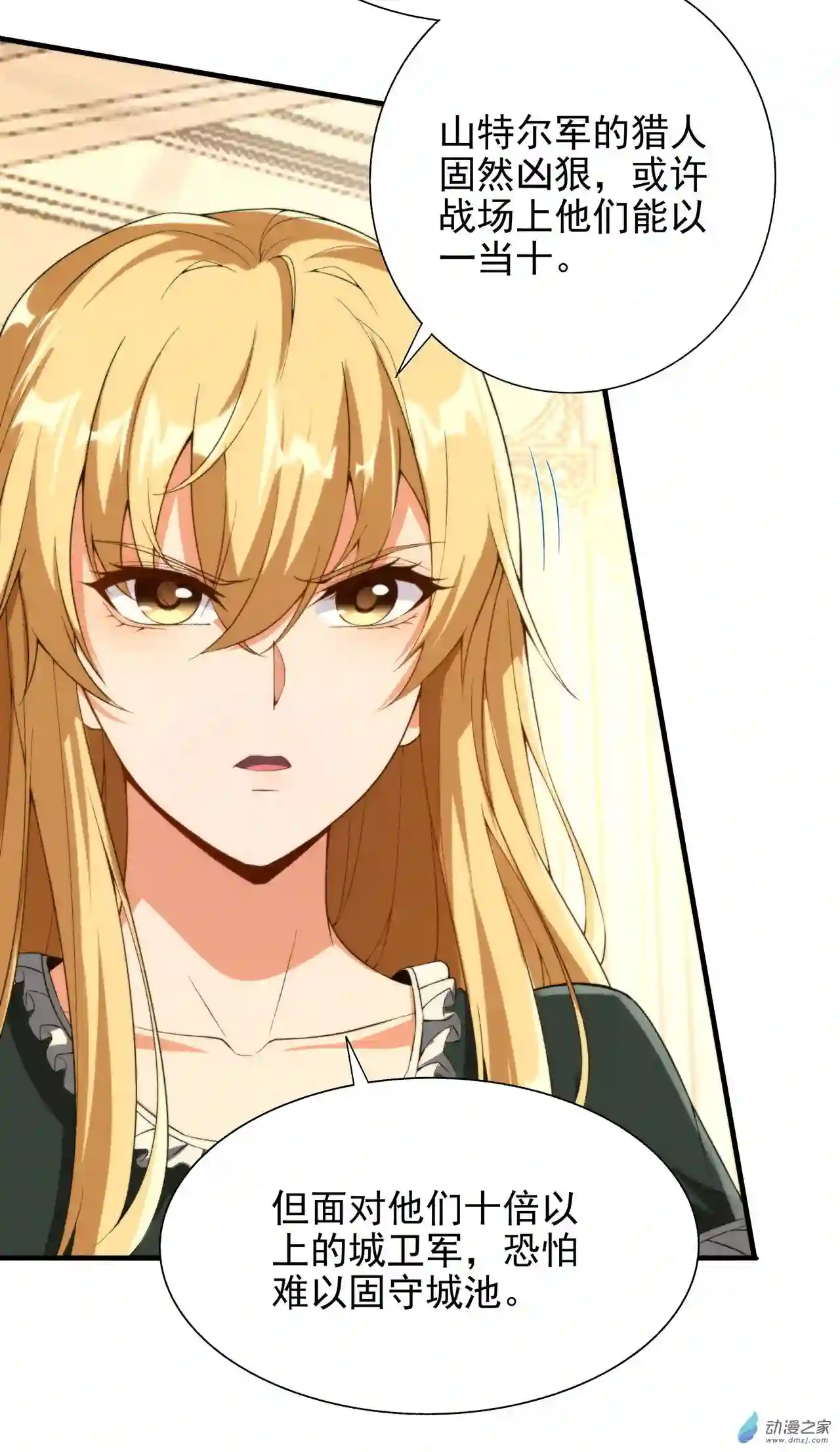 来自深渊的我今天也要拯救人类第68话 我需要你