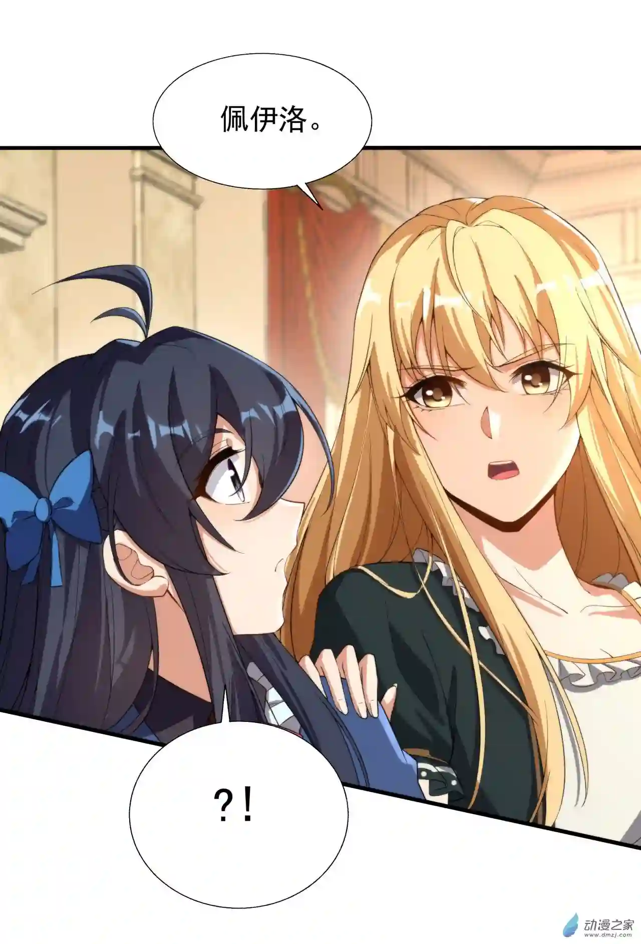 来自深渊的我今天也要拯救人类第68话 我需要你