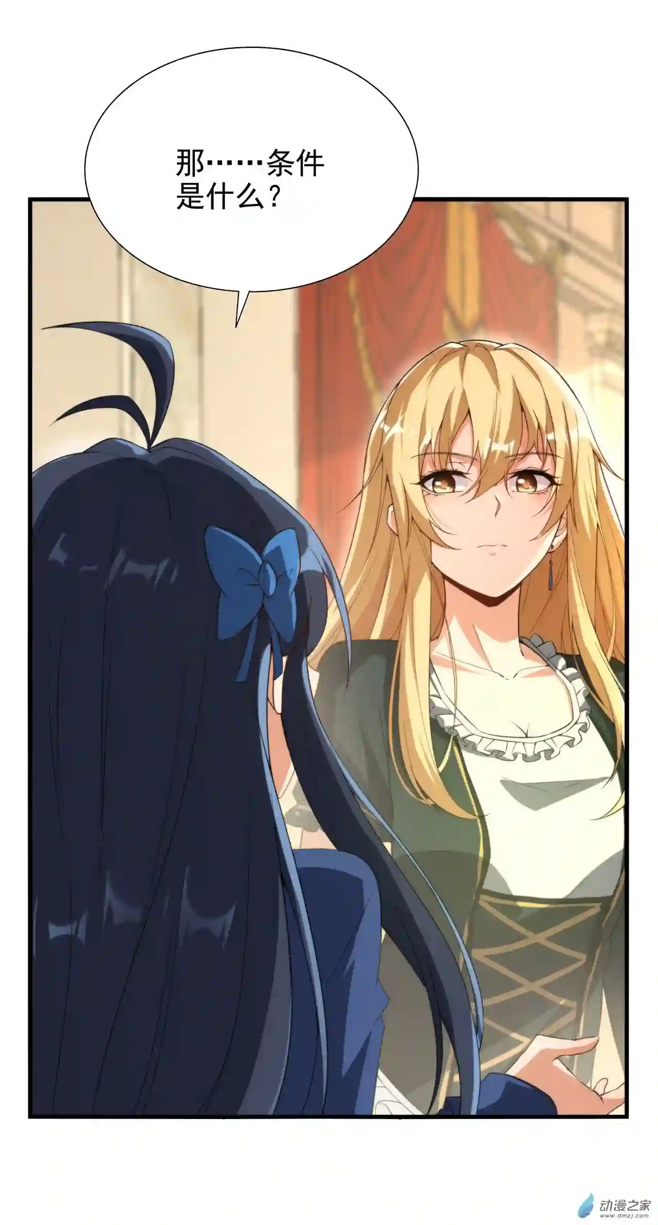 来自深渊的我今天也要拯救人类第68话 我需要你