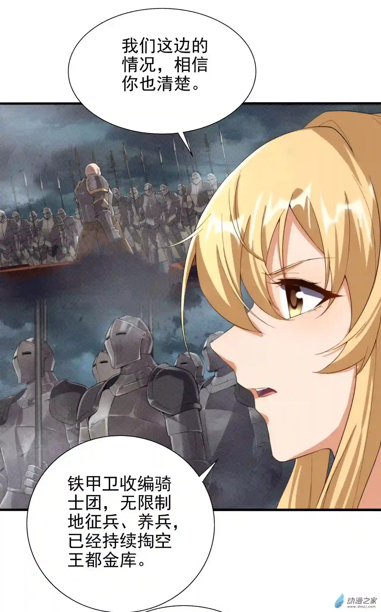 来自深渊的我今天也要拯救人类第68话 我需要你