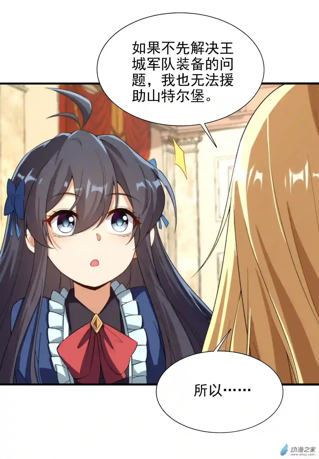 来自深渊的我今天也要拯救人类第68话 我需要你