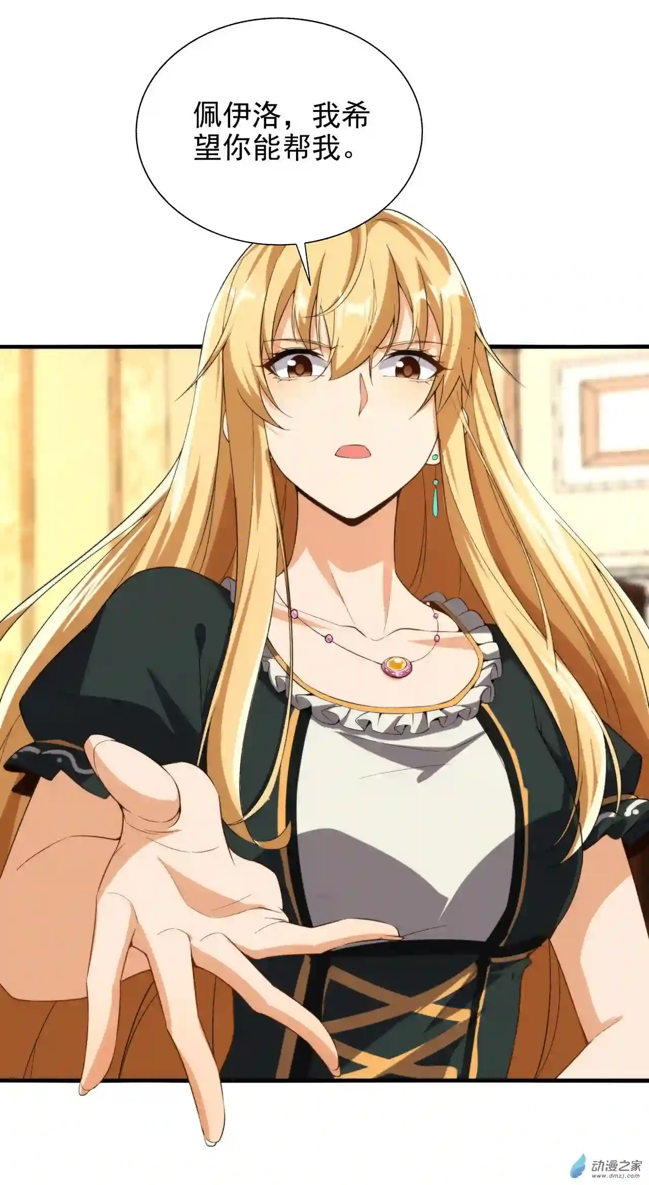 来自深渊的我今天也要拯救人类第68话 我需要你