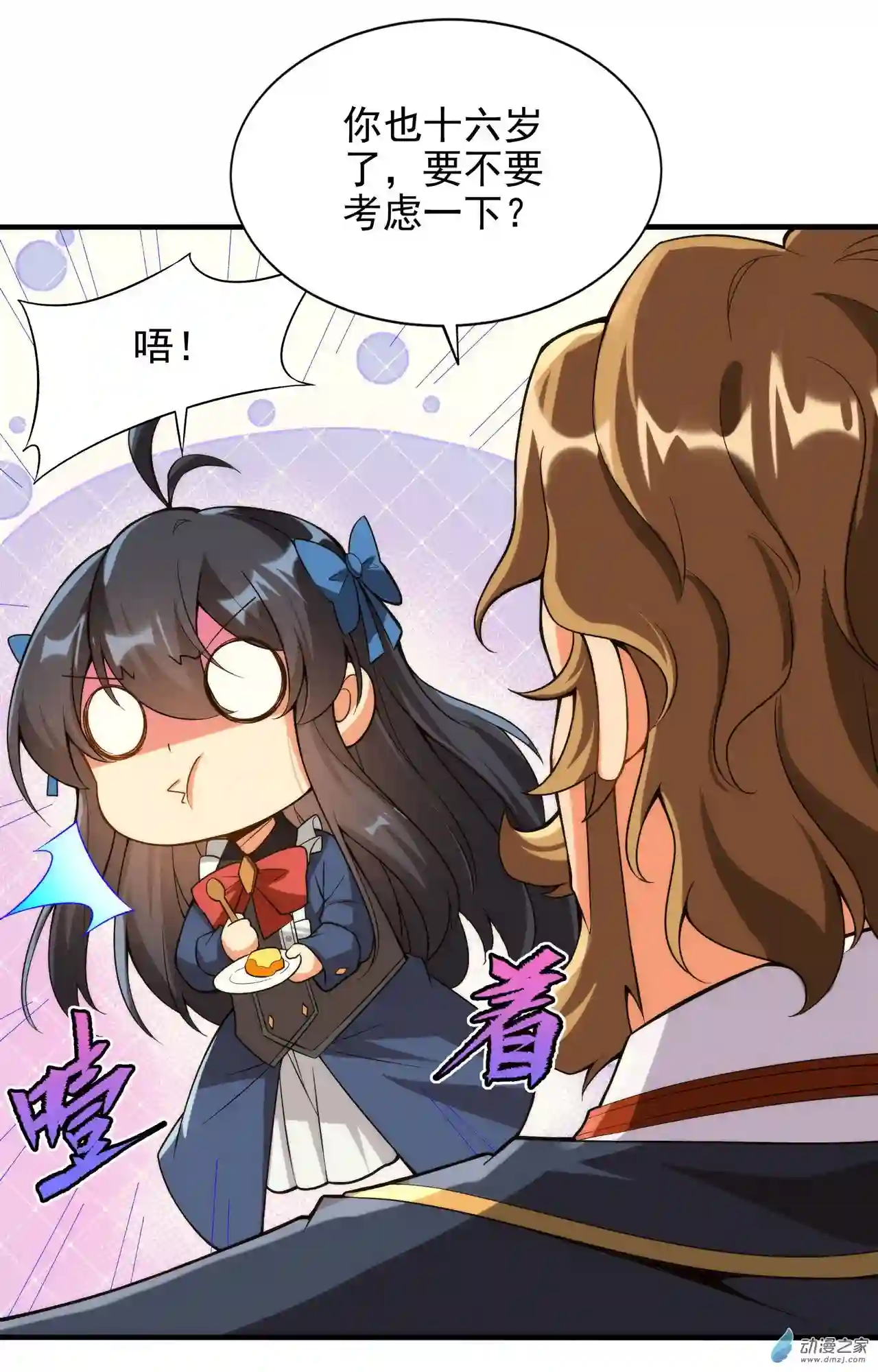 来自深渊的我今天也要拯救人类第68话 我需要你