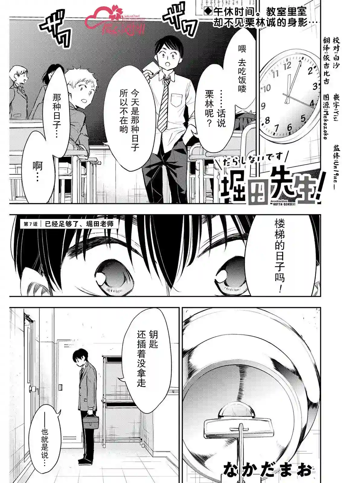 太散漫了，堀田老师！第07话