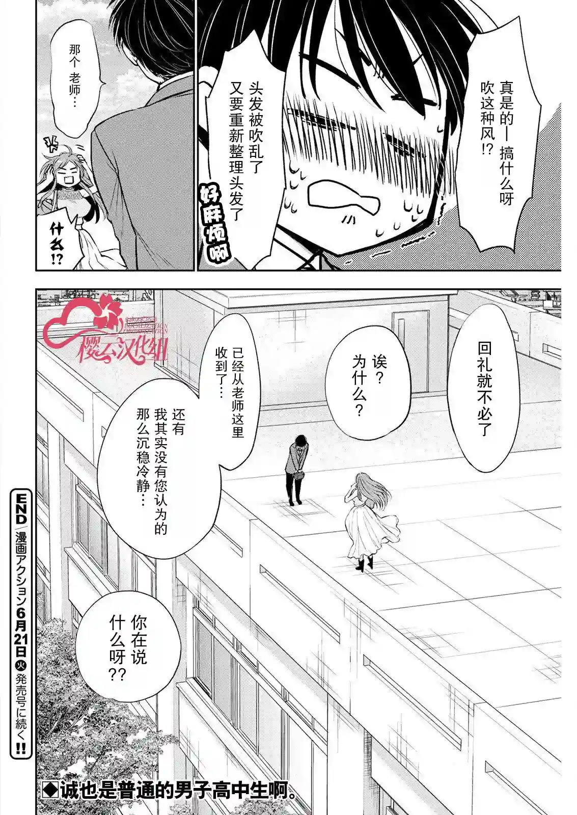 太散漫了，堀田老师！第07话