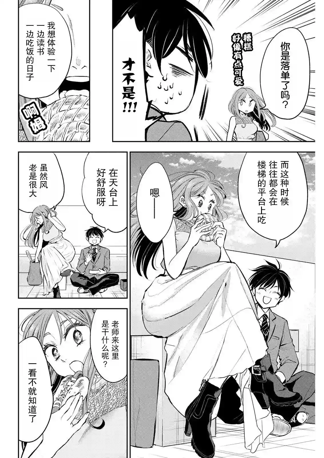 太散漫了，堀田老师！第07话