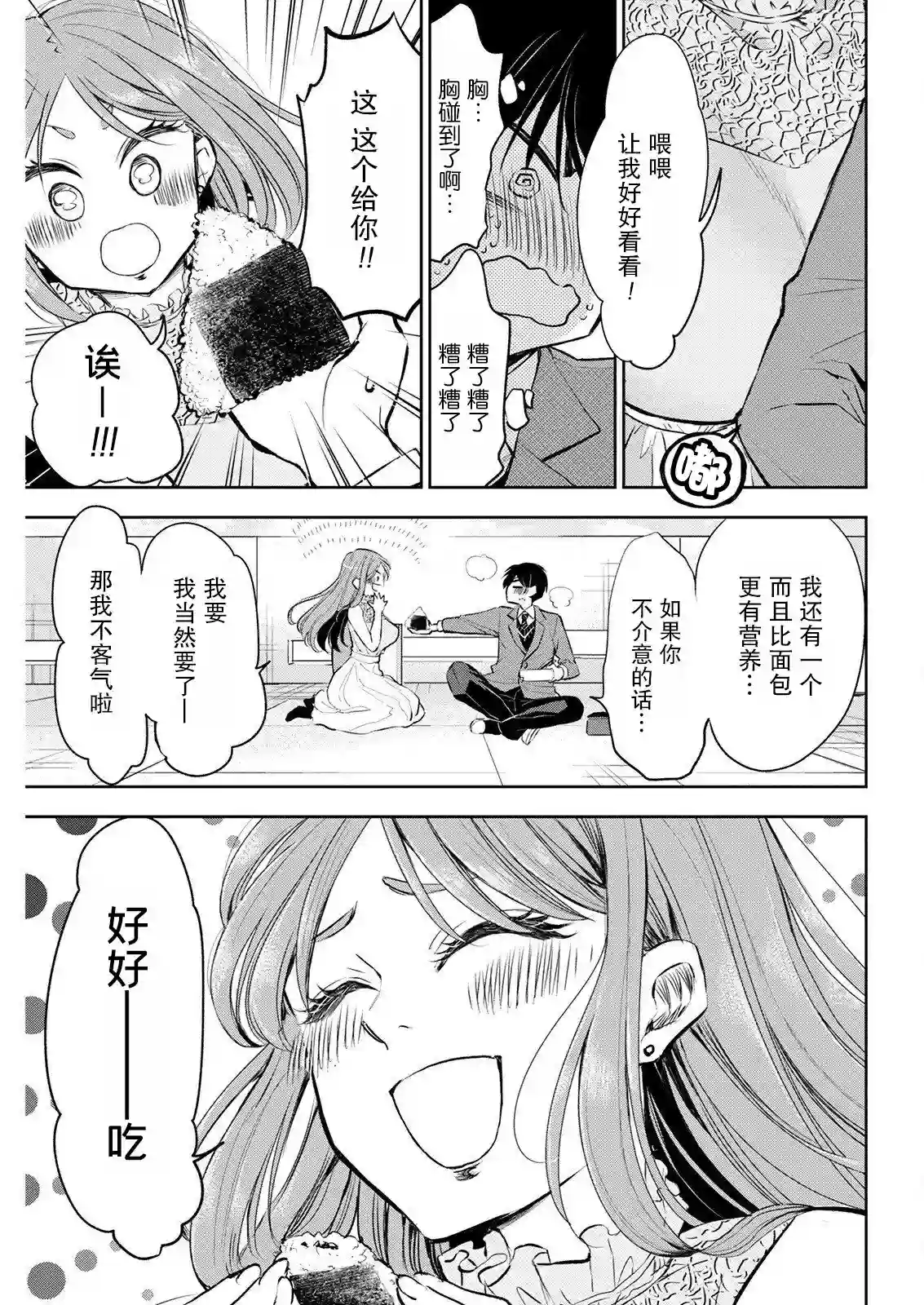 太散漫了，堀田老师！第07话