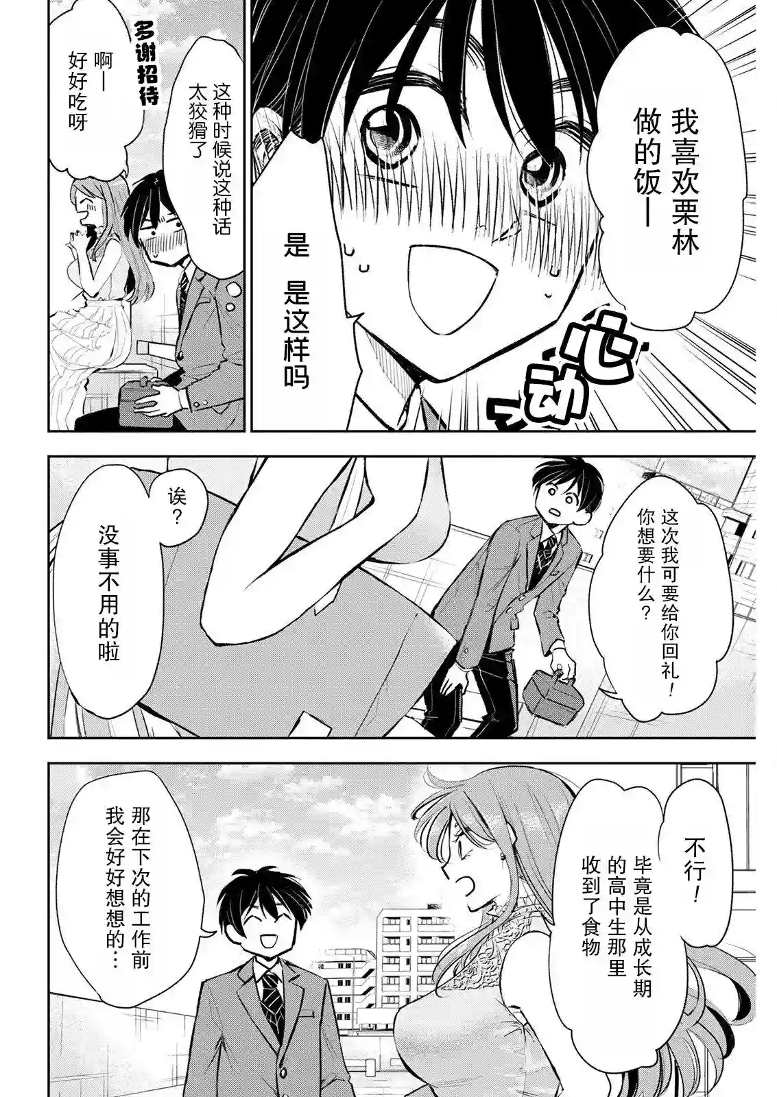 太散漫了，堀田老师！第07话