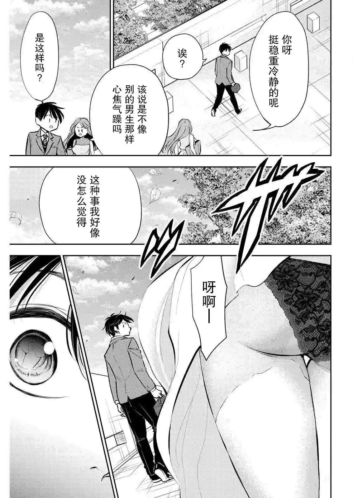 太散漫了，堀田老师！第07话