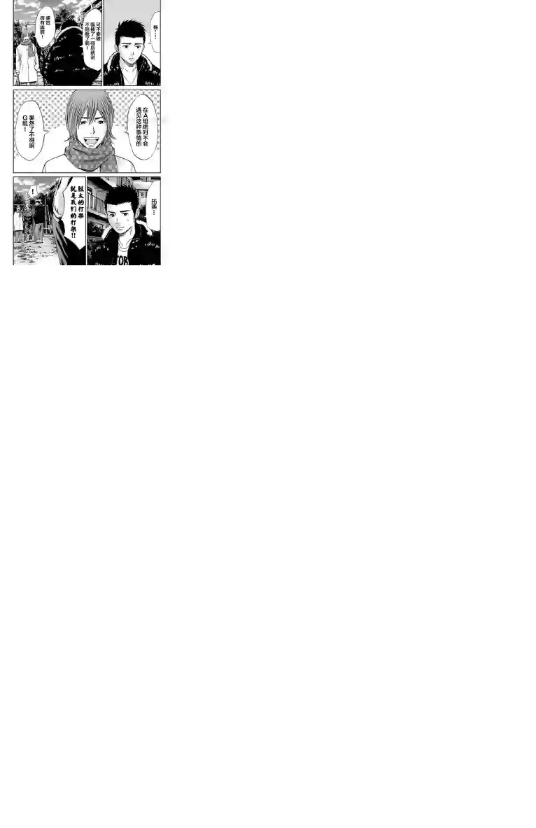 G MEN第42话