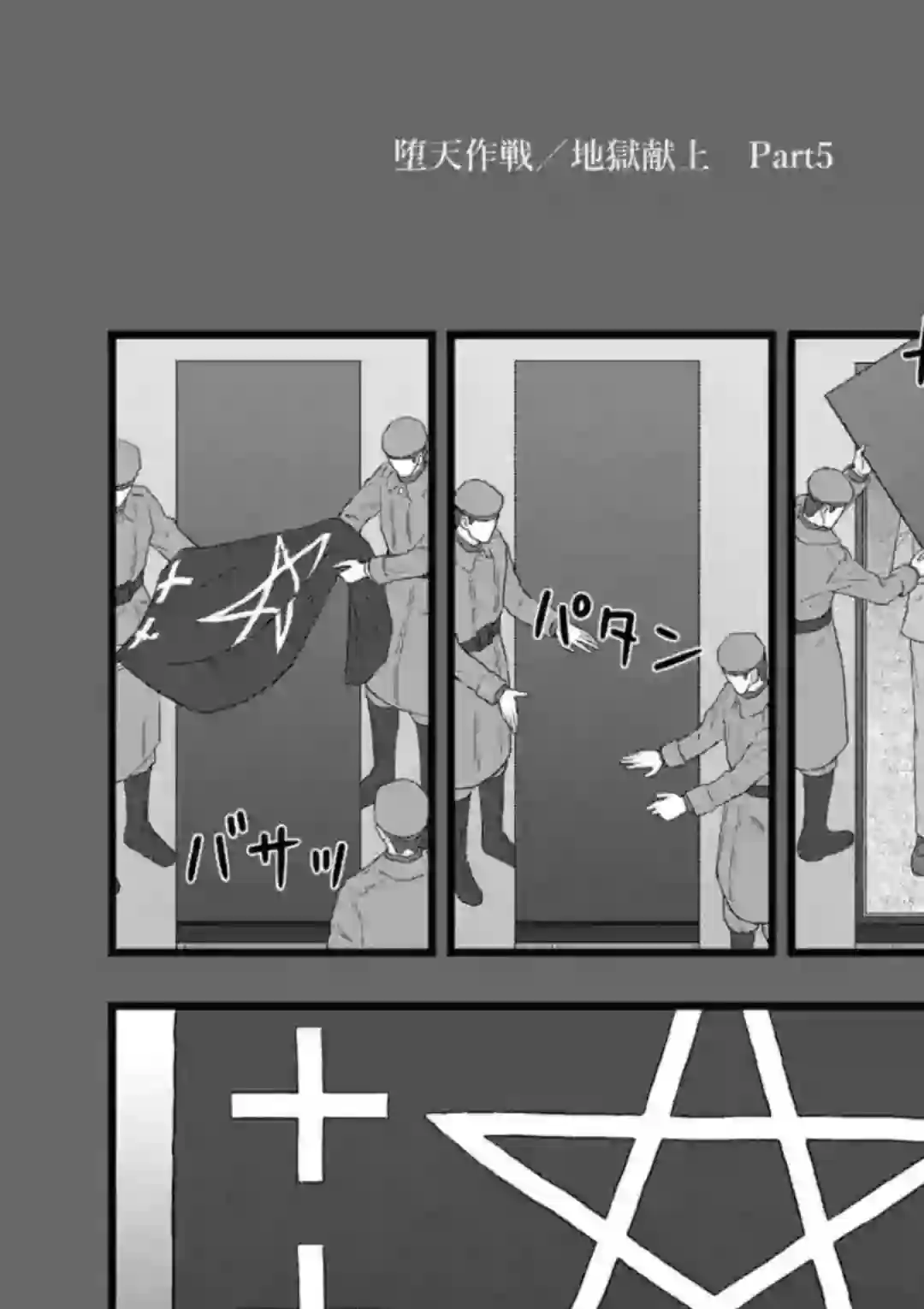 堕天作战/虚空处刑地狱献上5