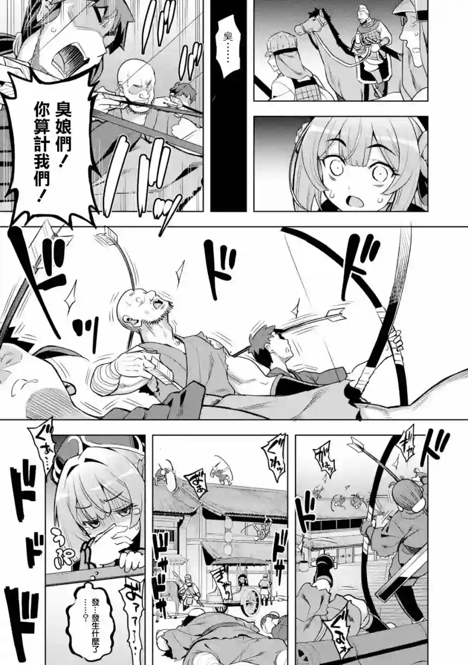 从魔王千金开始的三国志~董白传~第2-4话