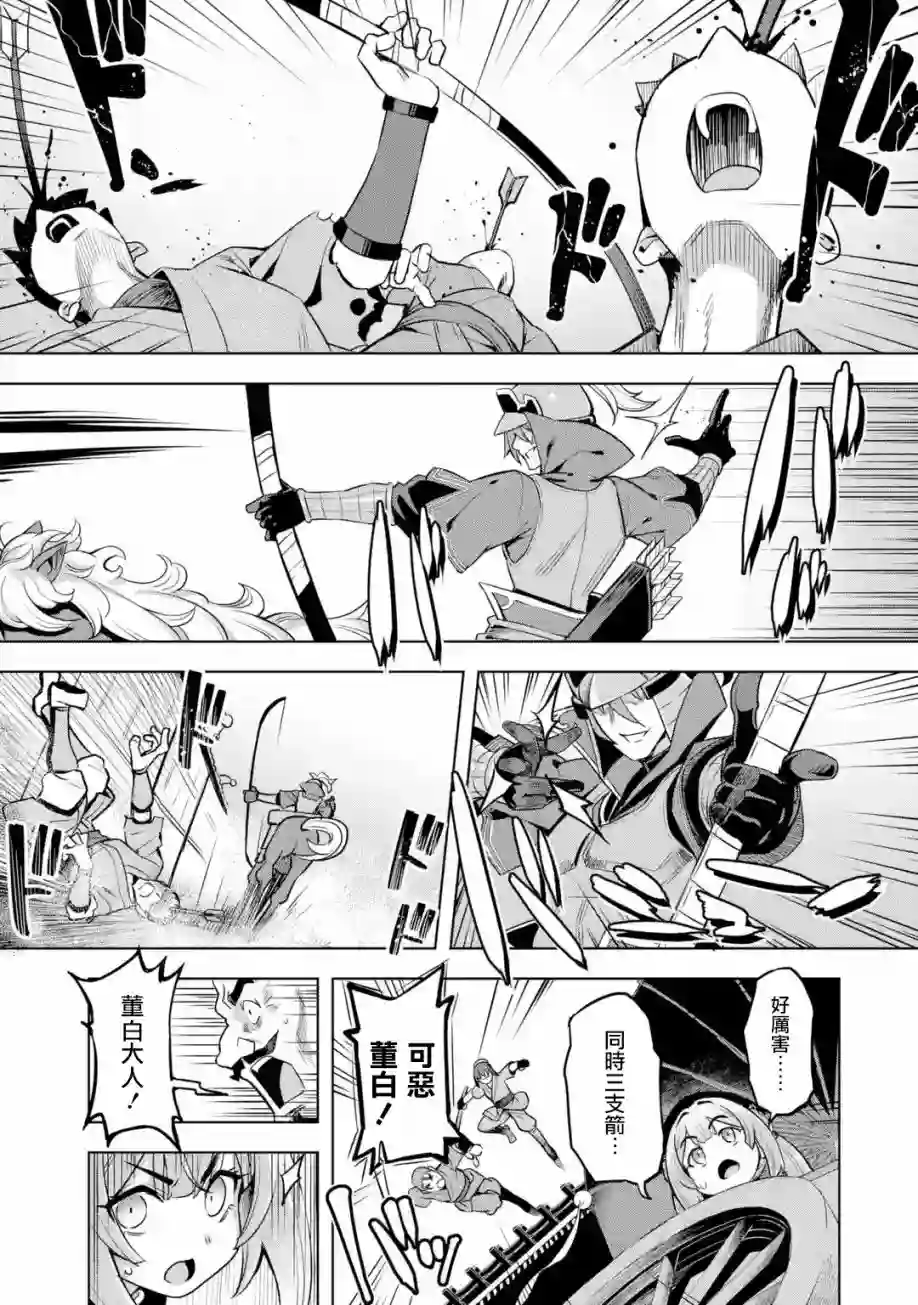 从魔王千金开始的三国志~董白传~第2-4话