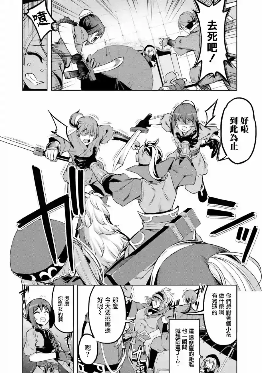 从魔王千金开始的三国志~董白传~第2-4话