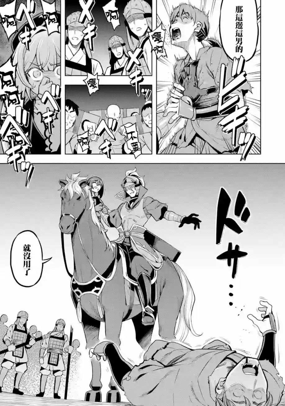 从魔王千金开始的三国志~董白传~第2-4话