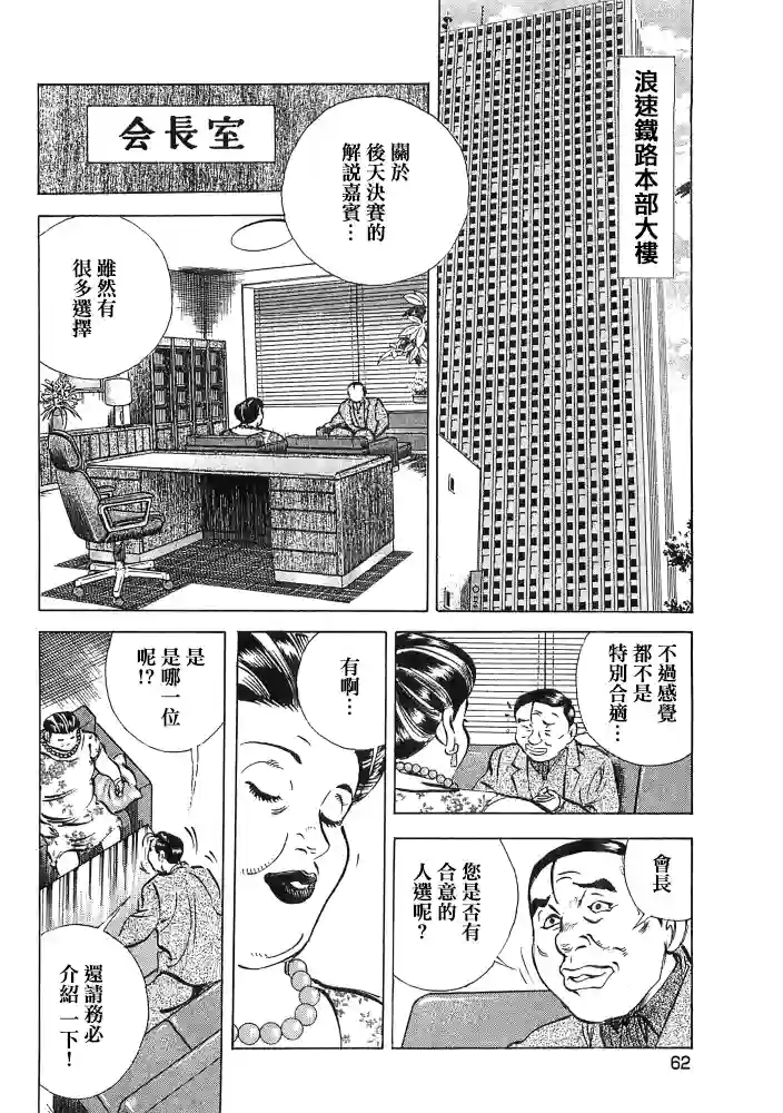 美食大胃王！第15.3话