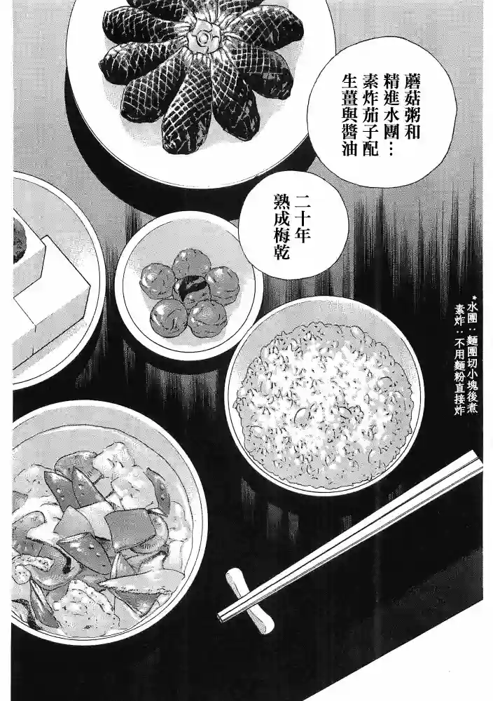 美食大胃王！第15.3话