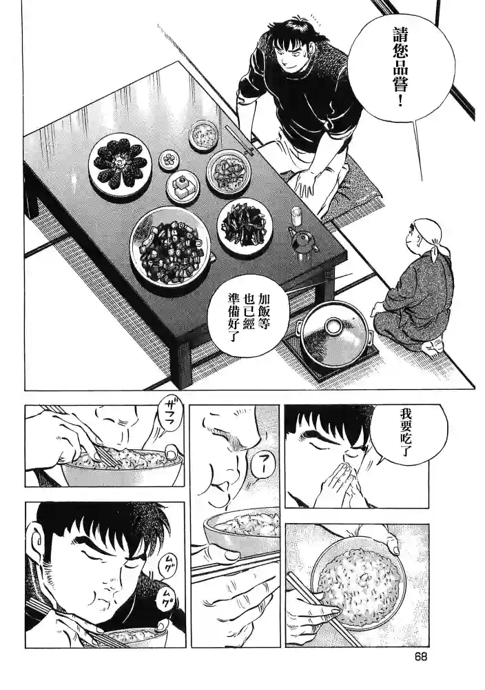 美食大胃王！第15.3话