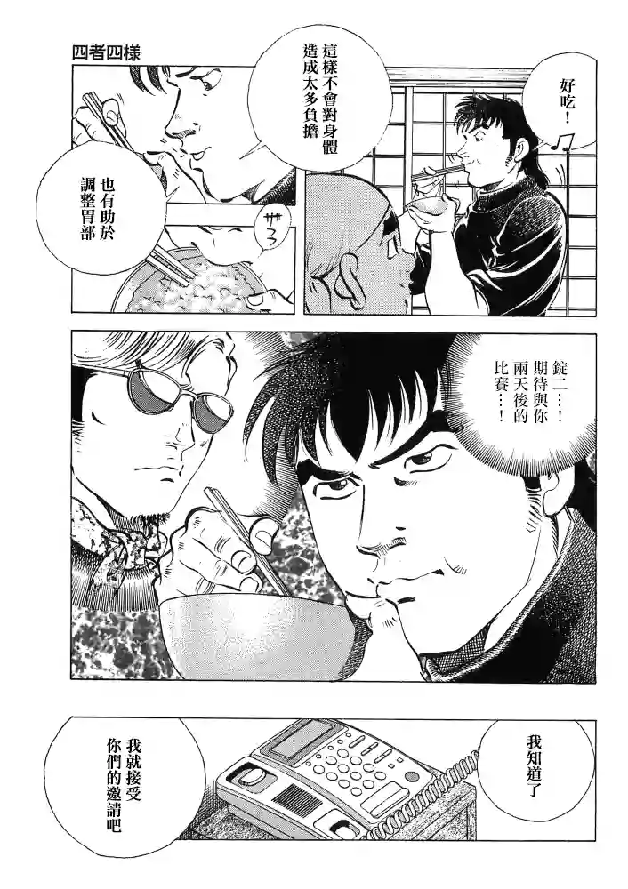 美食大胃王！第15.3话