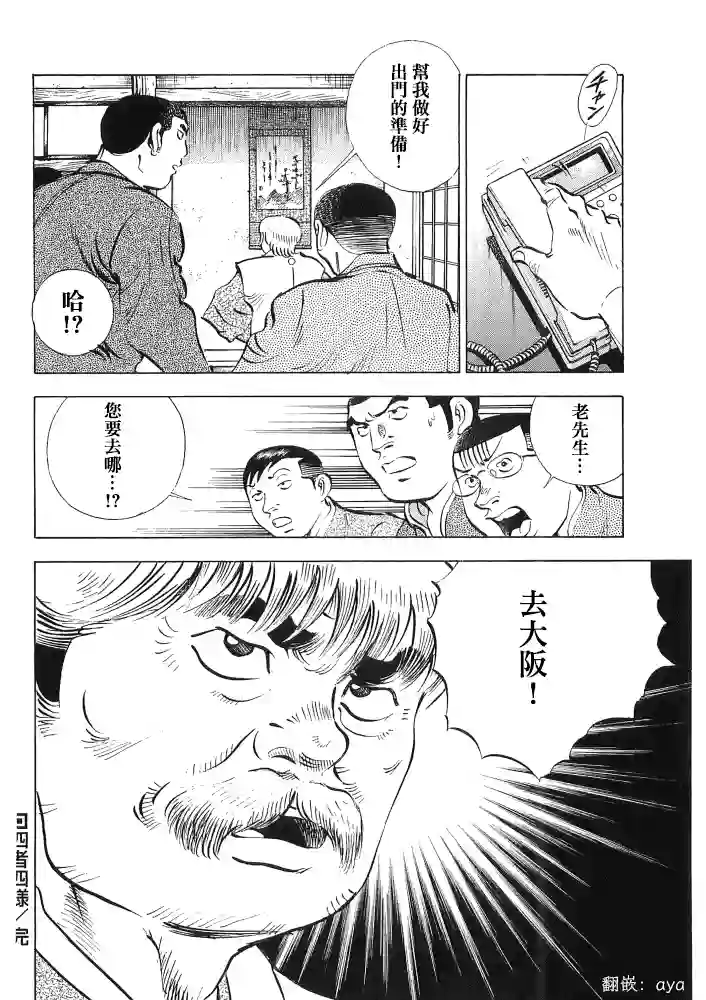 美食大胃王！第15.3话