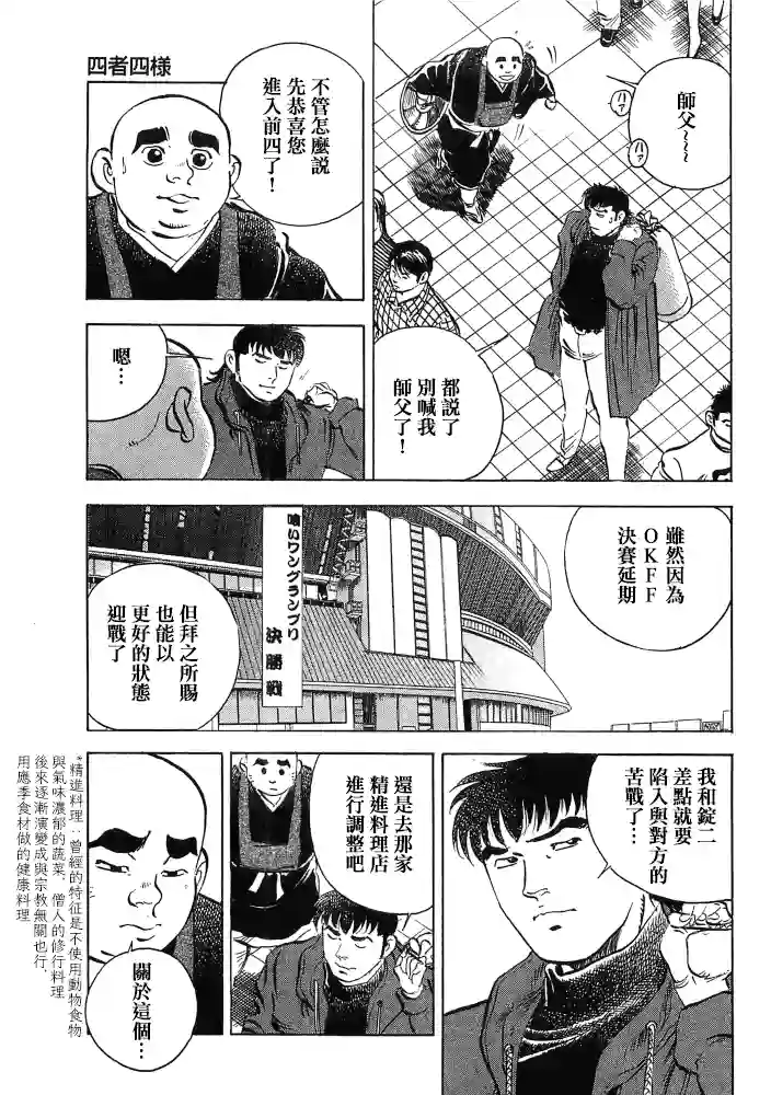 美食大胃王！第15.3话