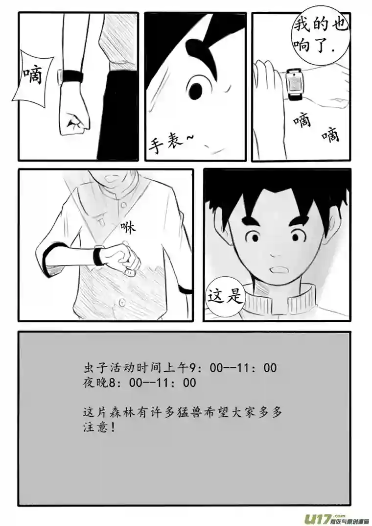 秘境第六话 第一天