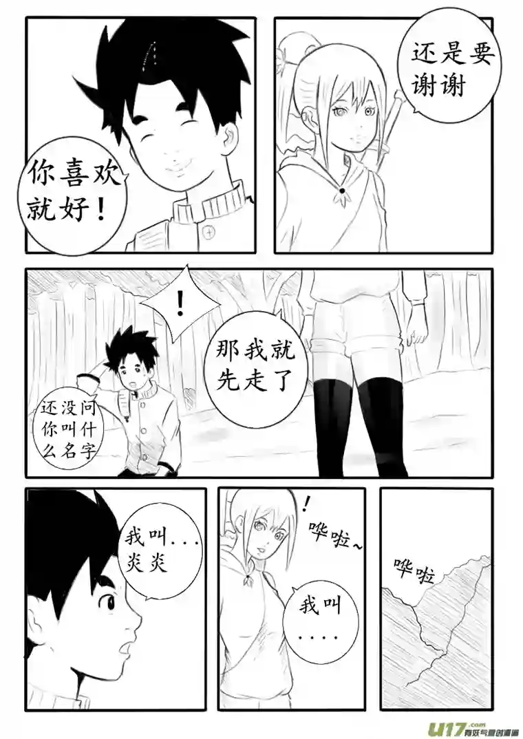 秘境第六话 第一天