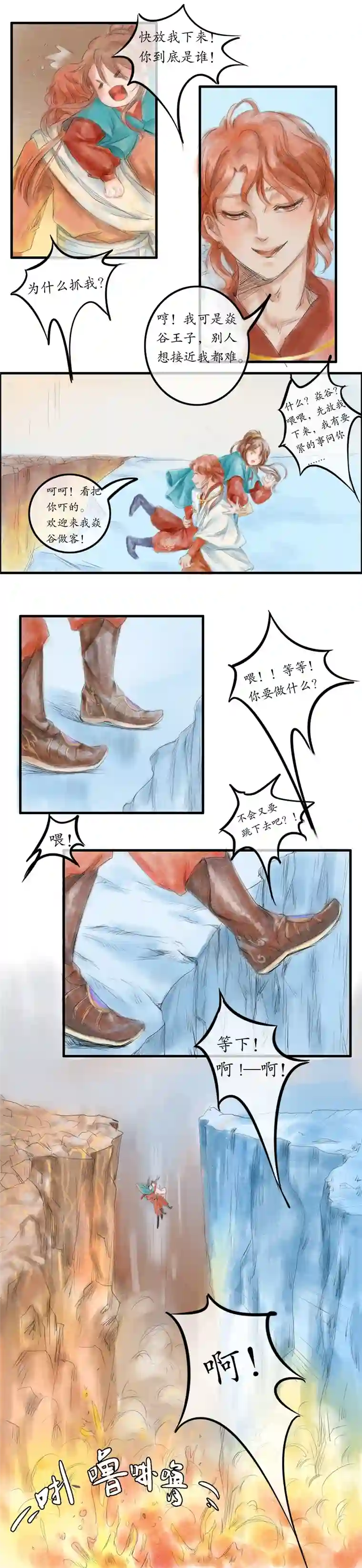 时之舞第二十五话 分道扬镳