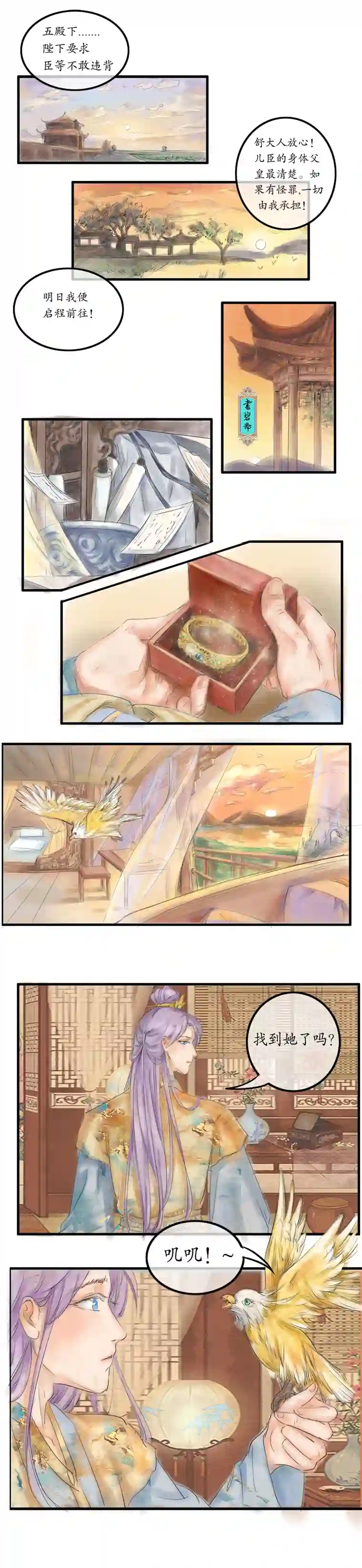 时之舞第二十五话 分道扬镳