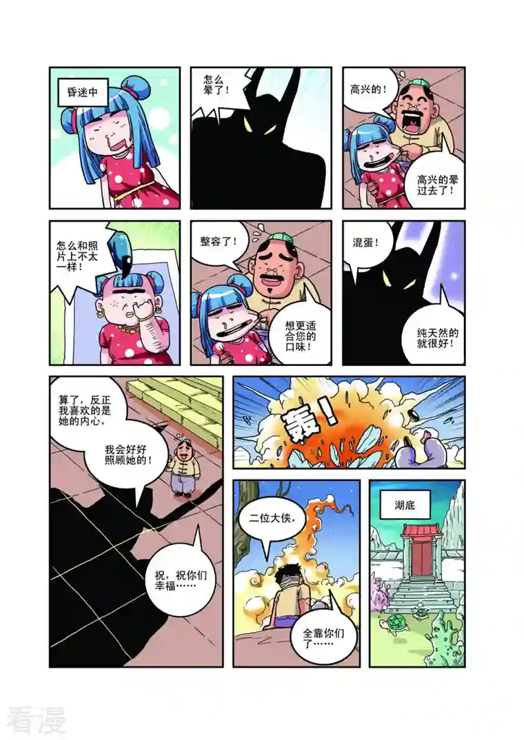 小铁蛋历险记第69话