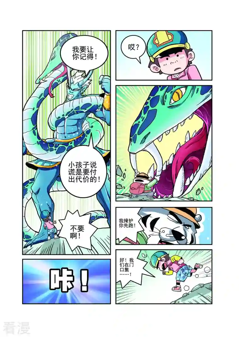 小铁蛋历险记第70话