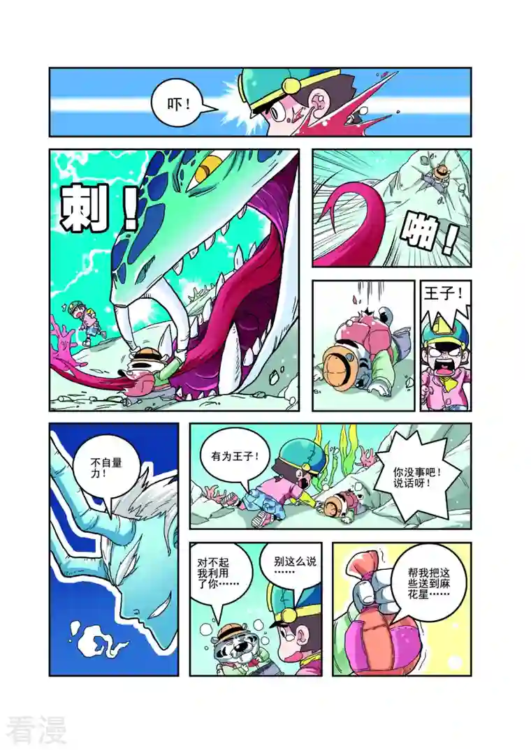 小铁蛋历险记第70话