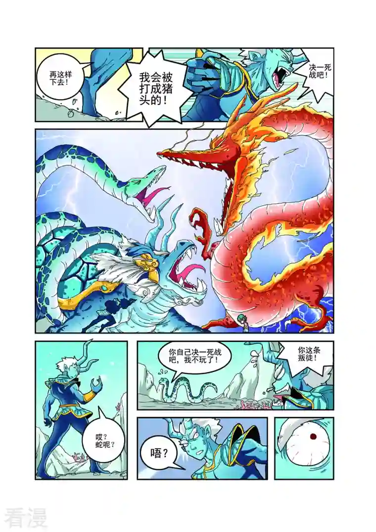 小铁蛋历险记第71话