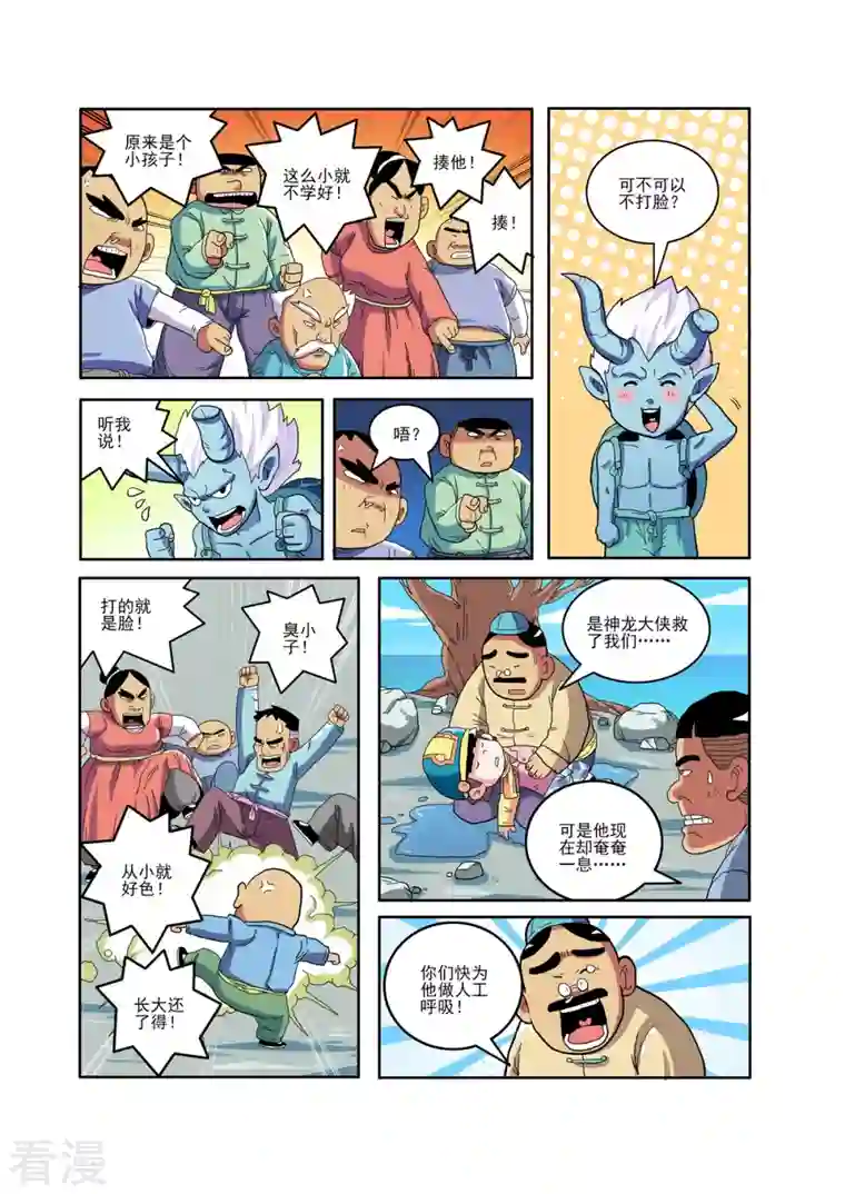 小铁蛋历险记第71话