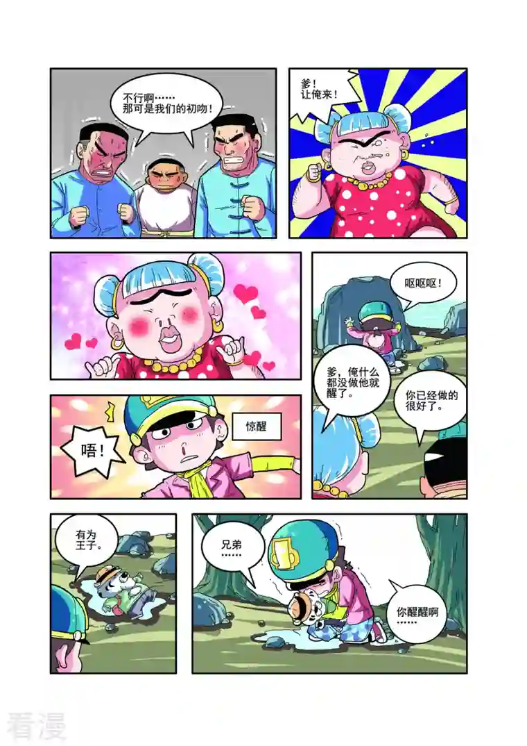 小铁蛋历险记第71话