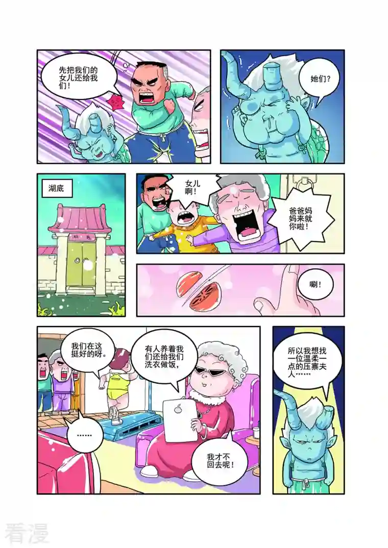 小铁蛋历险记第71话