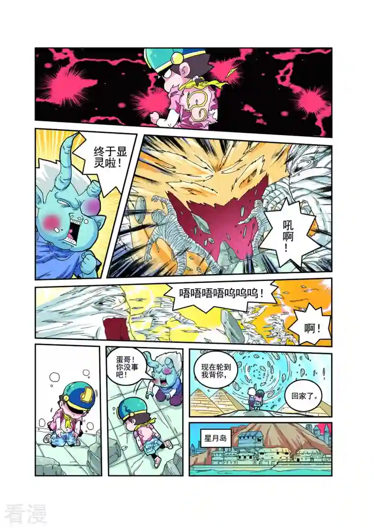 小铁蛋历险记第74话