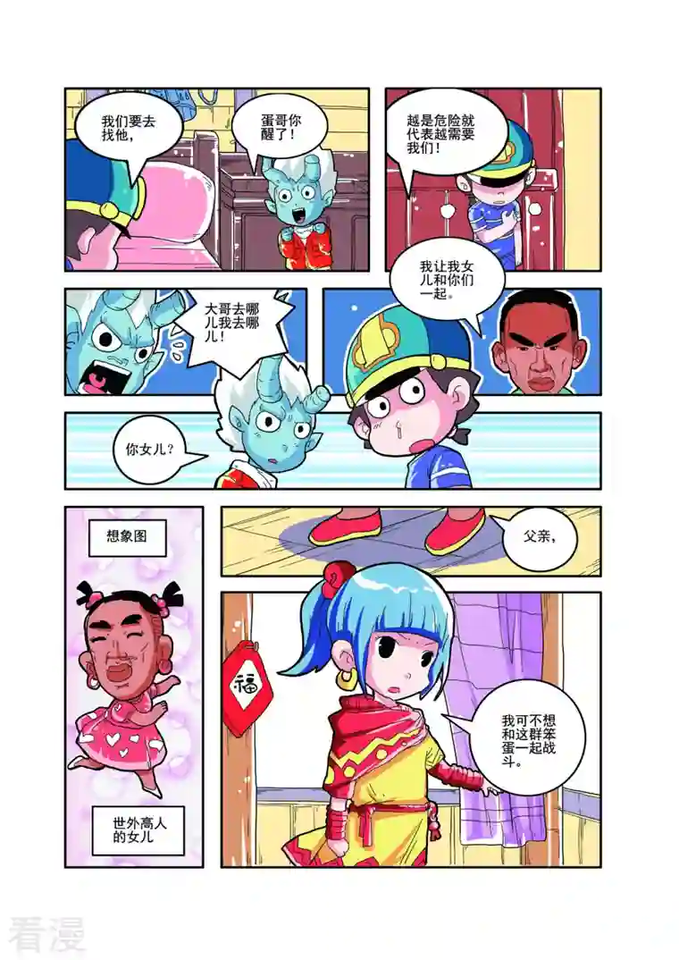 小铁蛋历险记第74话