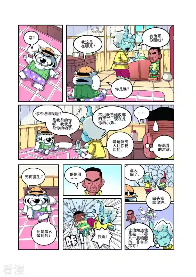 小铁蛋历险记第74话